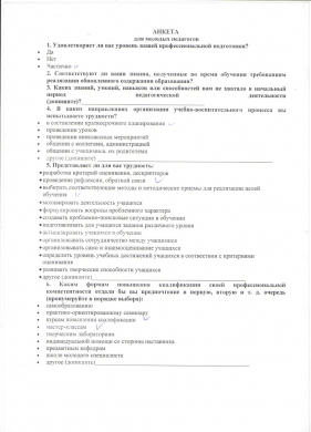 Анкета  для  молодых педагогов