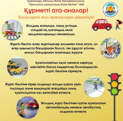 Құрметті ата-аналар!