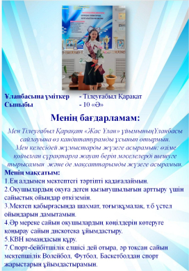 Тілеуғабыл Қарақат