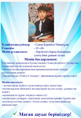 Сатов Берікбол