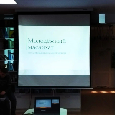 Молодёжный маслихат