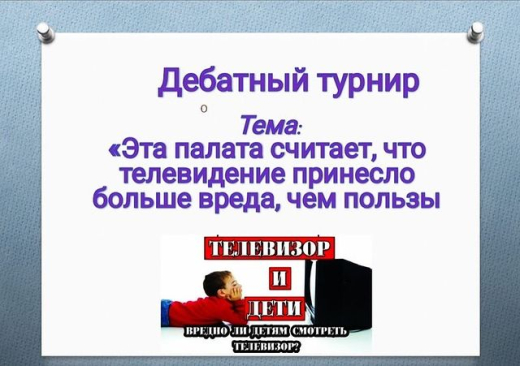 Дебатный турнир прошёл 13 января