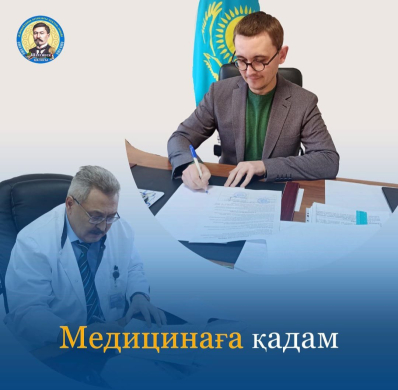 «Медицинаға қадам»