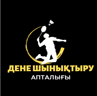 Дене шынықтыру апталығы