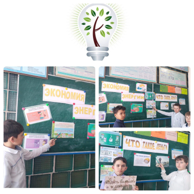 «Энергияны үнемдеу»