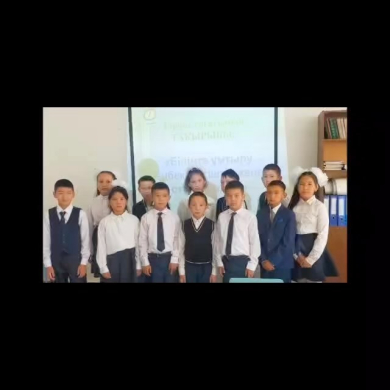  Сынып сағаты