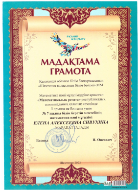 «Математикалық регата» мұғалімдеріне арналған олимпиада