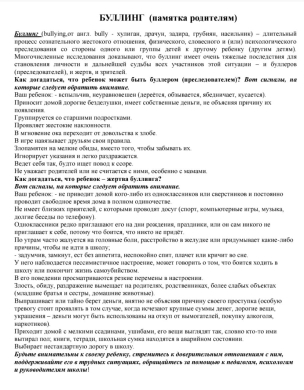 БУЛЛИНГ (Ата-аналарға арналған жадынама)