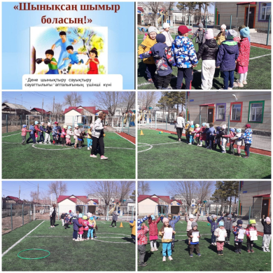 Шынықсан шымыр боласын!