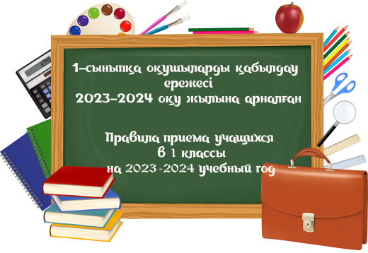 Приём в 1 класс