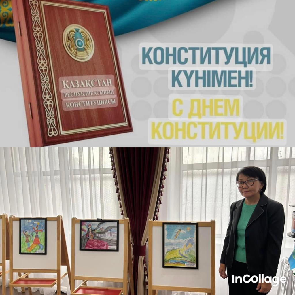 Конституция күні құтты болсын!
