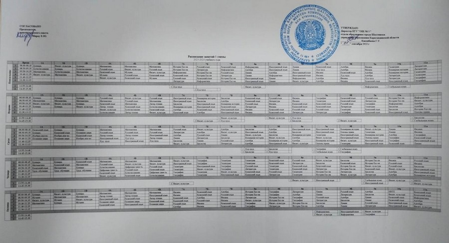 Сабақ кестесі