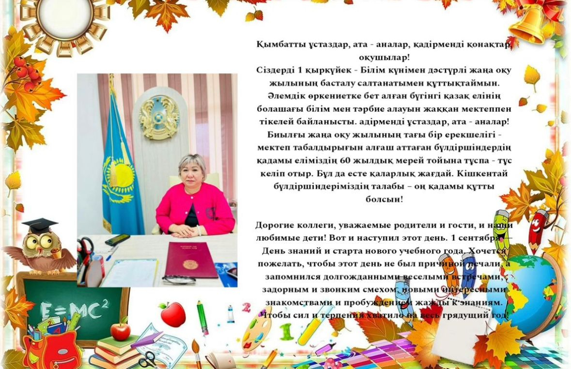 Құттықтау тілек!