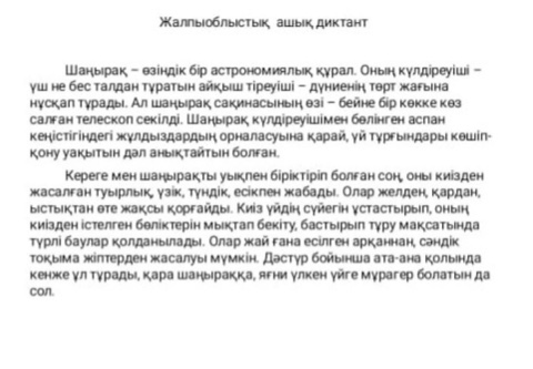 Ахмет Байтұрсынұлының туған күніне орай ашық диктант