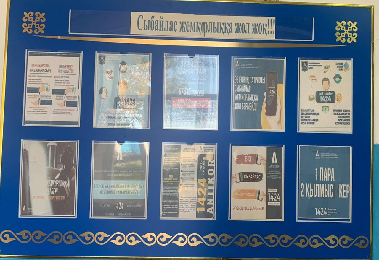 Жараспай ЖББМ сыбайлас жемқорлықты алдын-алу  бұрышы