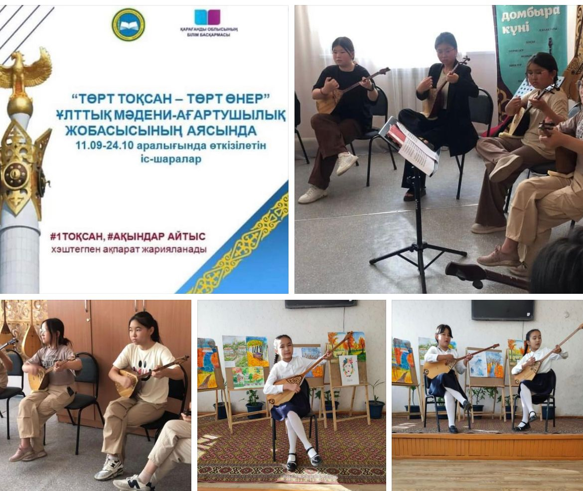 Төрт тоқсан- төрт өнер