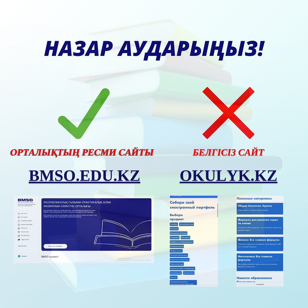 Орталықтың ресми сайты – BMSO.EDU.KZ