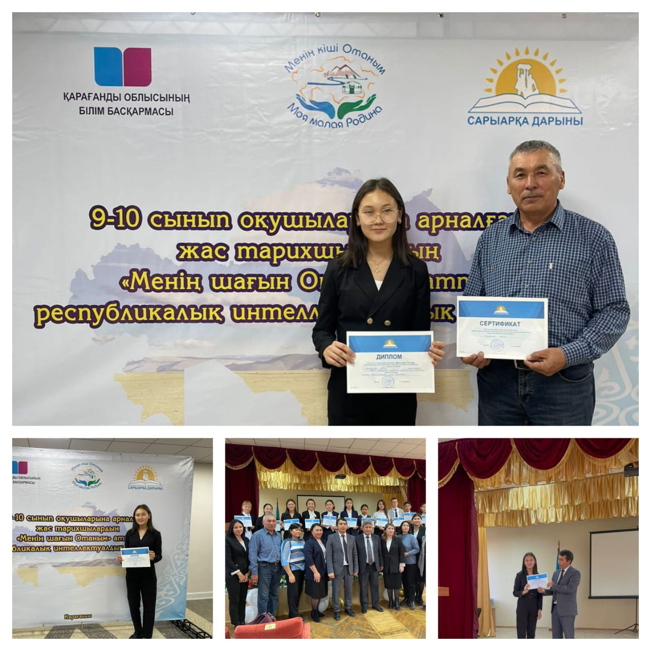 Құттықтаймыз!