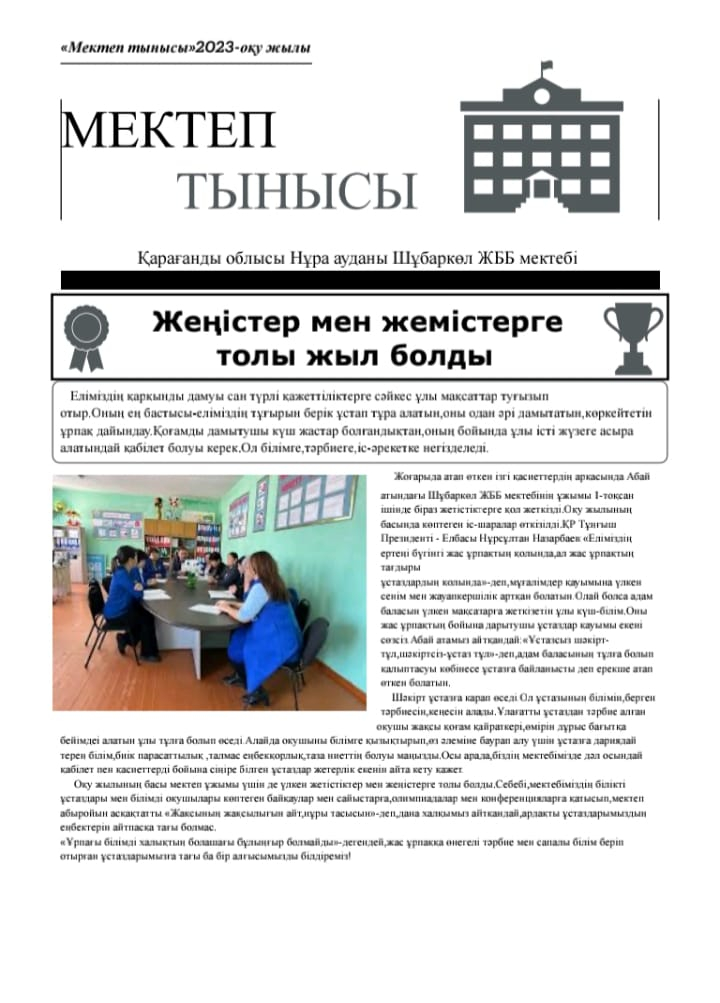 Мектепшілік газет