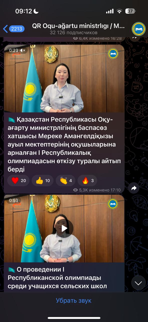 Мектептерінің оқушыларына арналған I Республикалық олимпиадасын өткізу туралы айтып берді