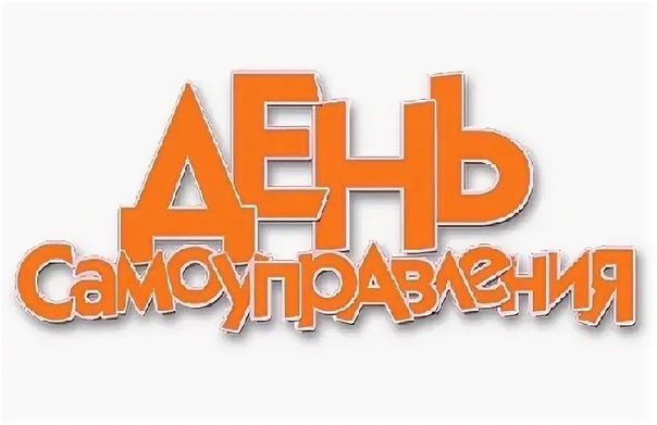 День дублёра в школе на День учителя - это праздник