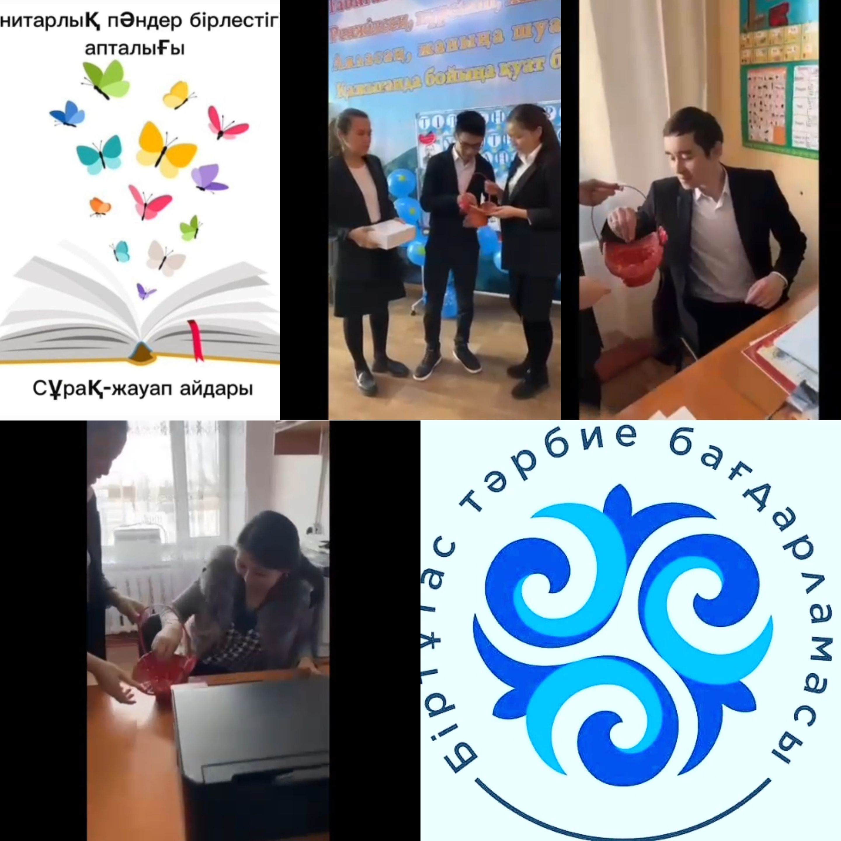 Қоғамдық-гуманитарлық пәндерінің онкүндігінің сұрақ-жауап айдары