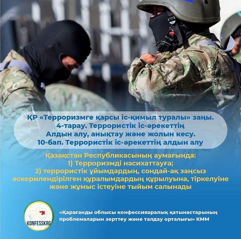 Антитеррор