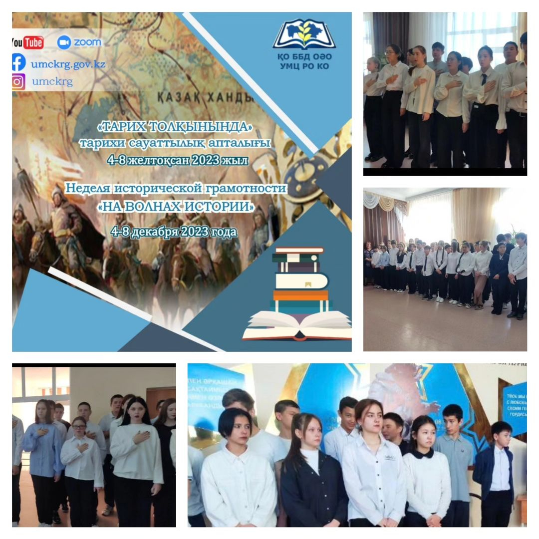 Неделя исторической грамотности 