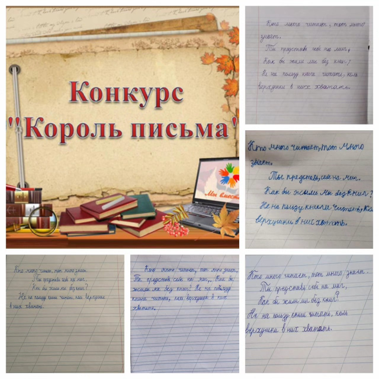 В рамках проведения мероприятий, посвящённых читательской грамотности во 2-х классах прошёл конкурс чистописания 