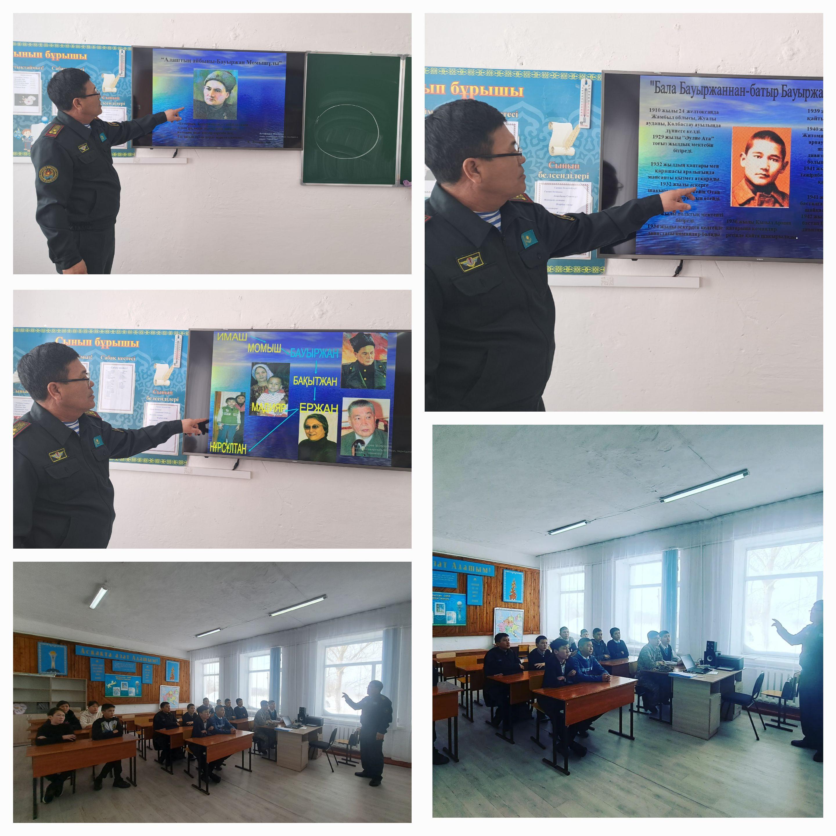 Алаштың айбыны Б.Момышұлы туралы  8-11 сынып оқушыларымен тәрбие сағаты