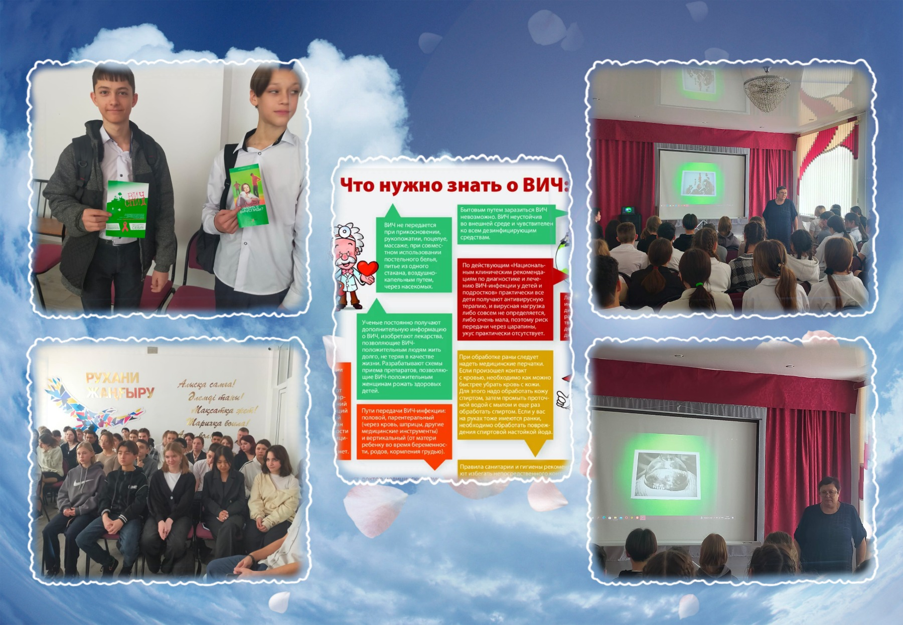 мероприятие в 9-х классах на тему «Что должны знать о ВИЧ/СПИДе подростки?»