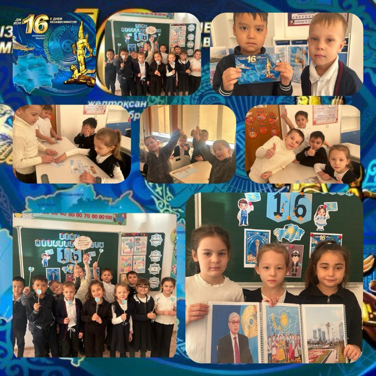 Классный час ко Дню Независимости Республики Казахстан