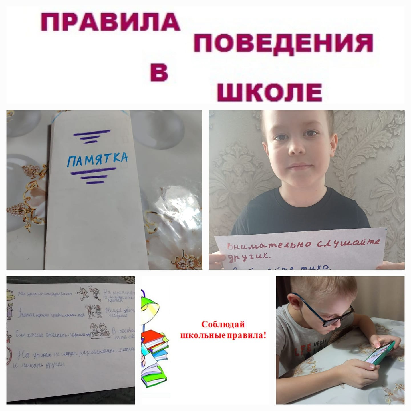 Классный час: «Правила поведения в школе».