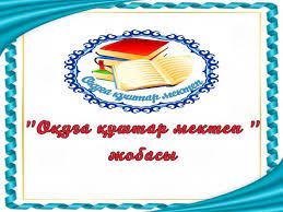 «Тоғыз айға 9 іс -шара».