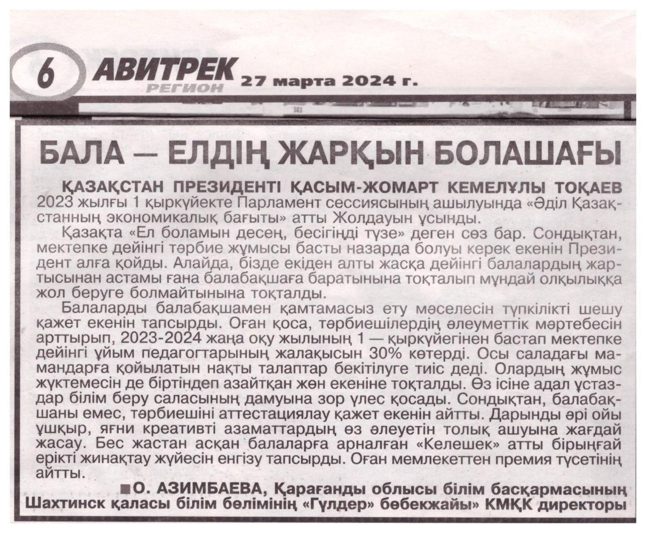 Азимбаева Орынбасар Атеновна Бала - елдің жарқын болашағы! атты мақала жариялады