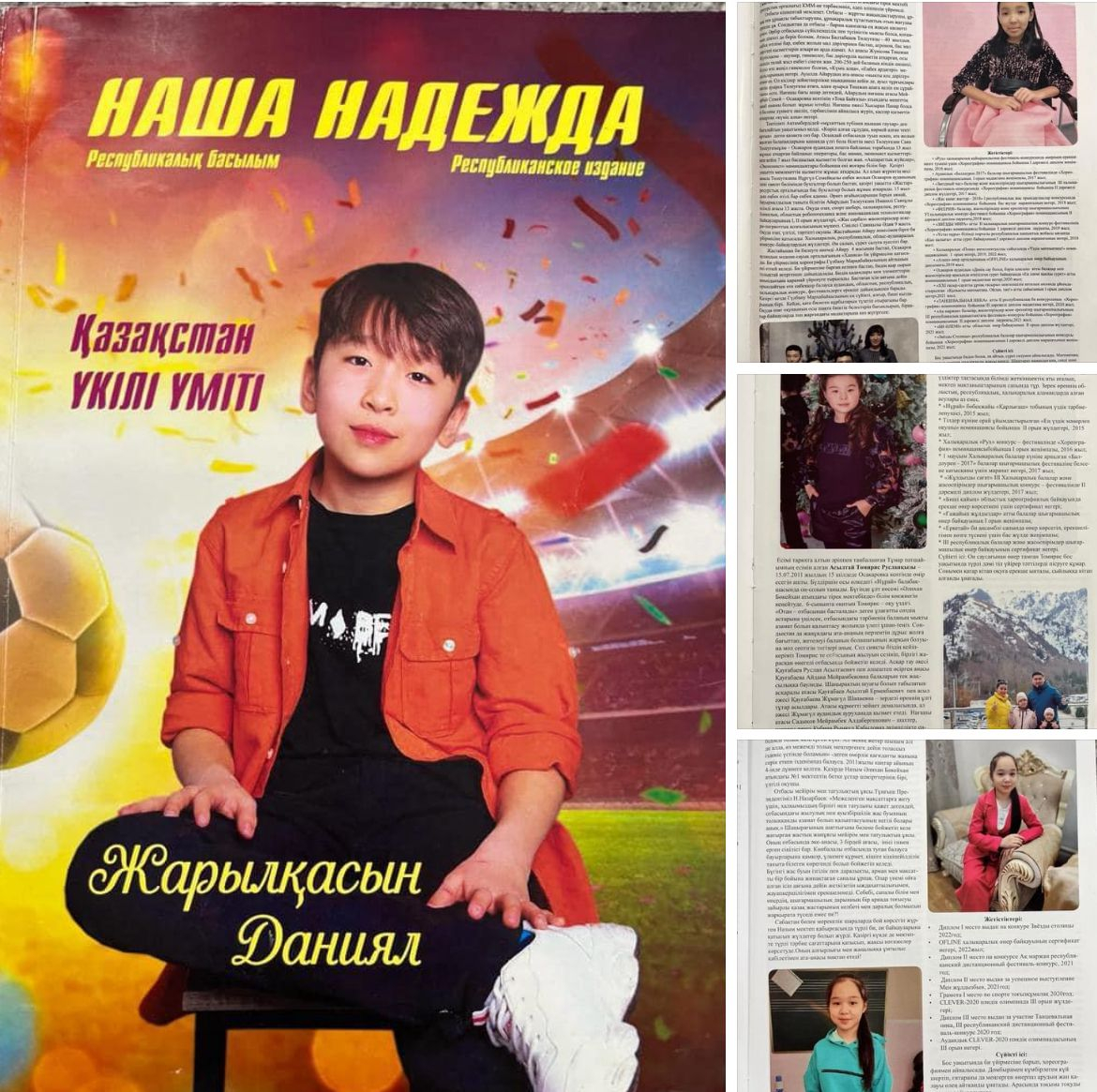 Наша надежда