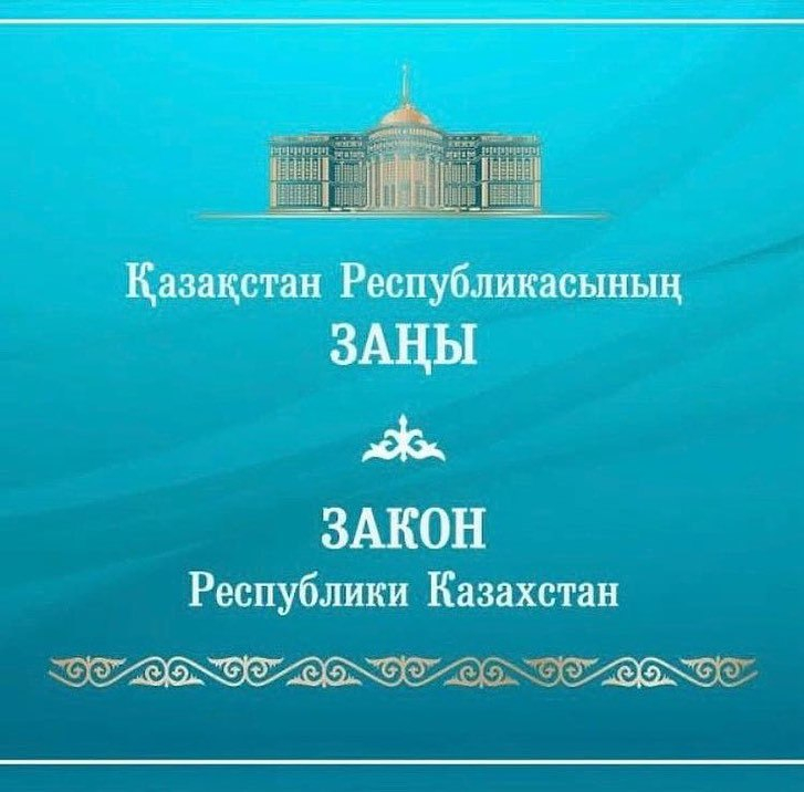 Жаңа заңдарға қол қойды