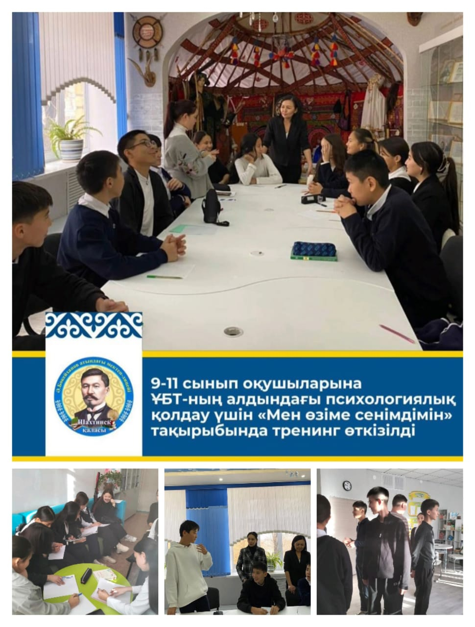 “Мен өзіме сенімдімін” тақырыбында тренинг өткізілді