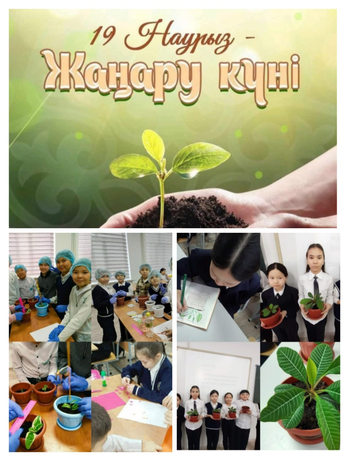 19 наурыз – Жаңару күні