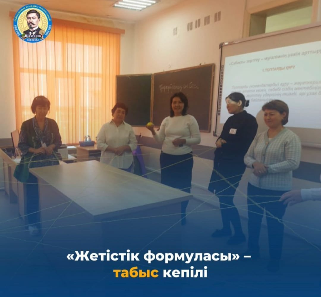 «Жетістік формуласы» – табыс кепілі