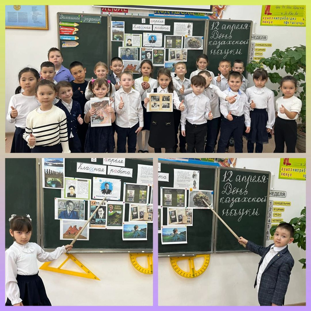 На классном часе в 1 «Б» классе КГУ ''ОШ (РЦ) имени Нуркена Абдирова, классный руководитель - Батырбекова Н.Н. познакомила обучающихся с множеством интересных фактов о знаменитом великом учёном - К.И.Сатпаеве, просмотрели видеообзор «Чудеса природы», поде