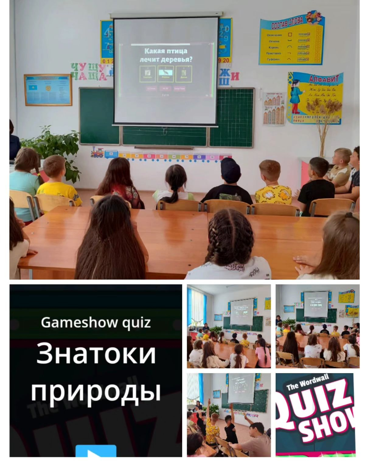 7 июня 2024 года в пришкольном лагере «Жайдарлы жаз» КГУ «ОШ (РЦ) имени Нуркена Абдирова» была проведена викторина «Знатоки природы».