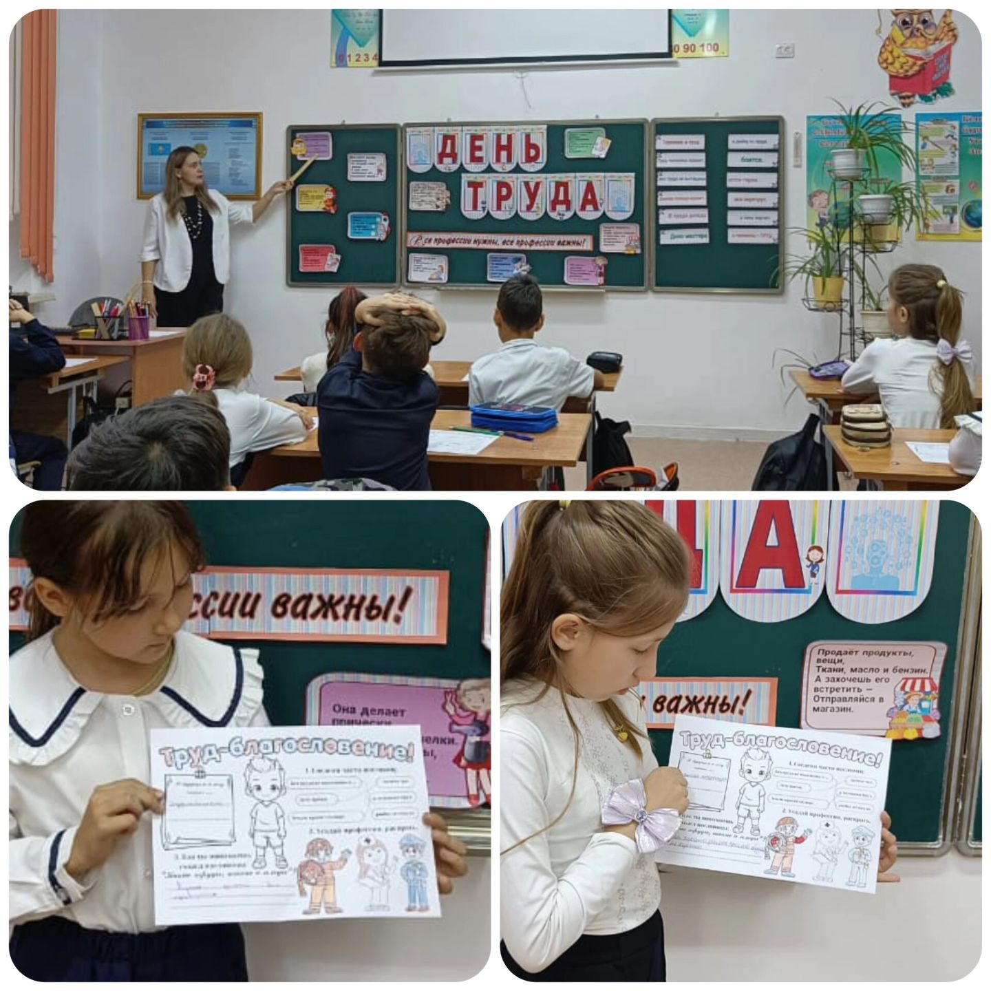 24 сентября в 4 Б классе КГУ 