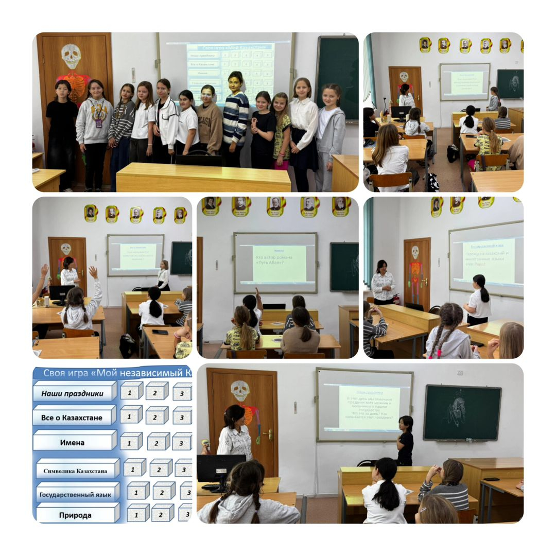 В рамках осенних каникул была проведена интеллектуальная игра «Мой независимый Казахстан» среди учеников 6 классов. Игра состояла из нескольких этапов, каждый из которых был посвящён определённой тематике, связанной с Казахстаном: