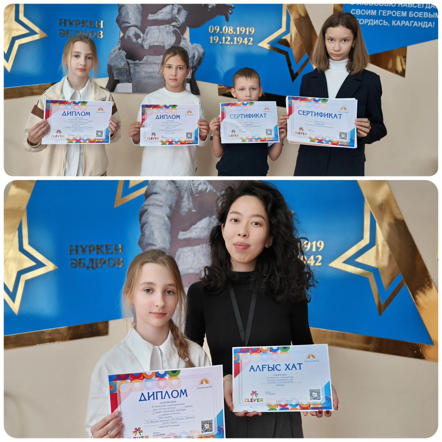 Участникам и призерам Областного конкурса CLEVER-2024 , были вручены дипломы и сертификаты. Учителя, подготовившие победителей награждены Благодарственными письмами.