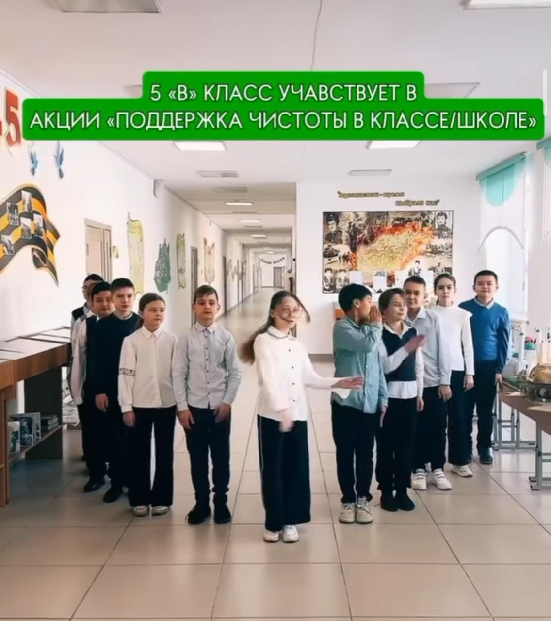 В рамках акции «Табиғатқа қамқорлық жасаймыз» учащиеся 5 В класса школы имени Касыма Аманжолова приняли участие по поддержке чистоты в классе, в школе.