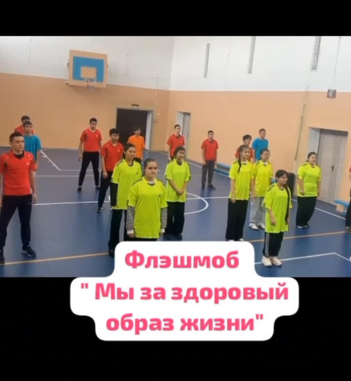 6 декабря 2024 года в школе имени Касыма Аманжолова состоялся флэшмоб под названием 