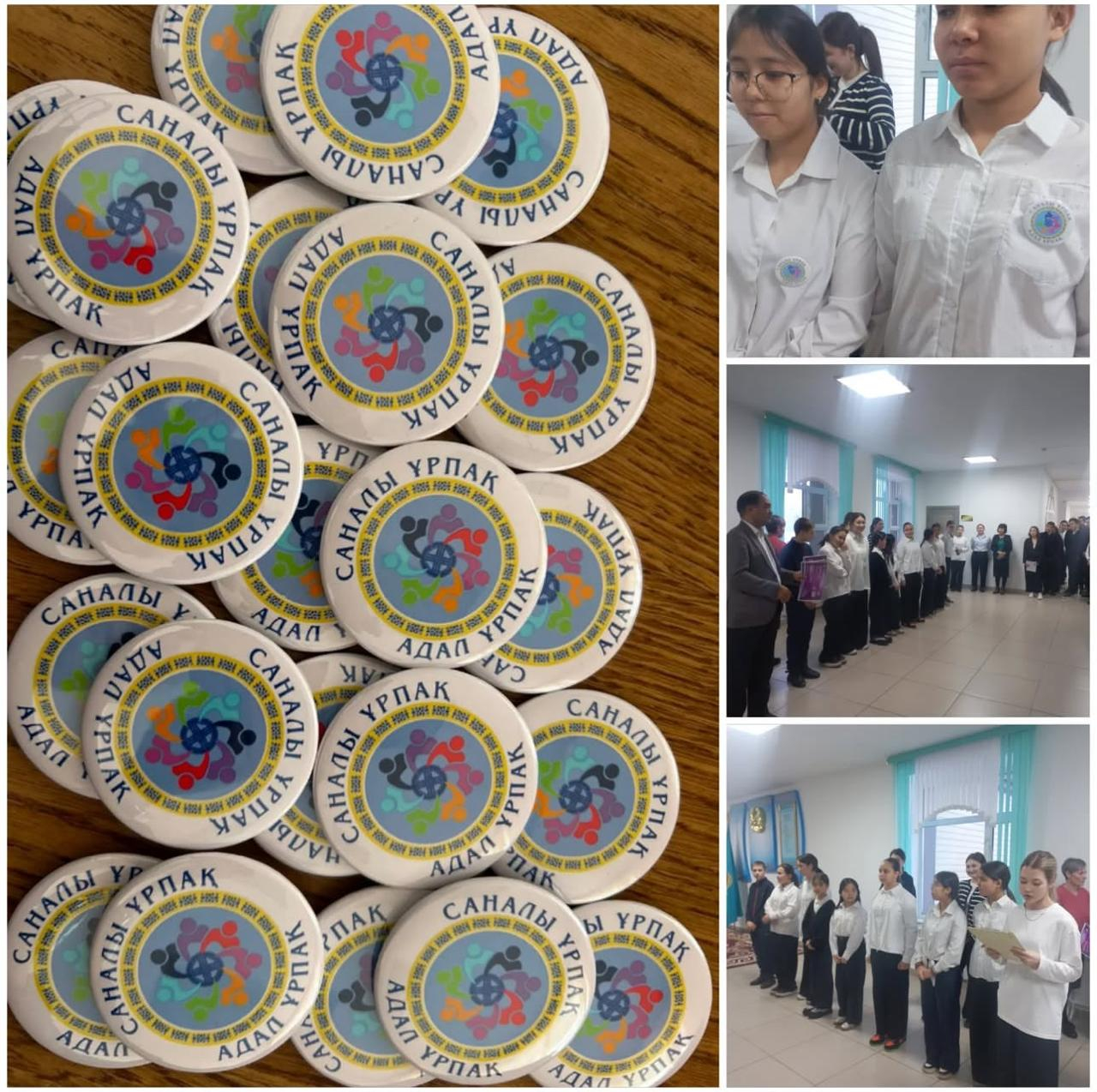 В школе имени Касыма Аманжолова состоялась торжественная линейка посвященная новым участникам клуба Адал Ұрпақ на которой были вручены значки.