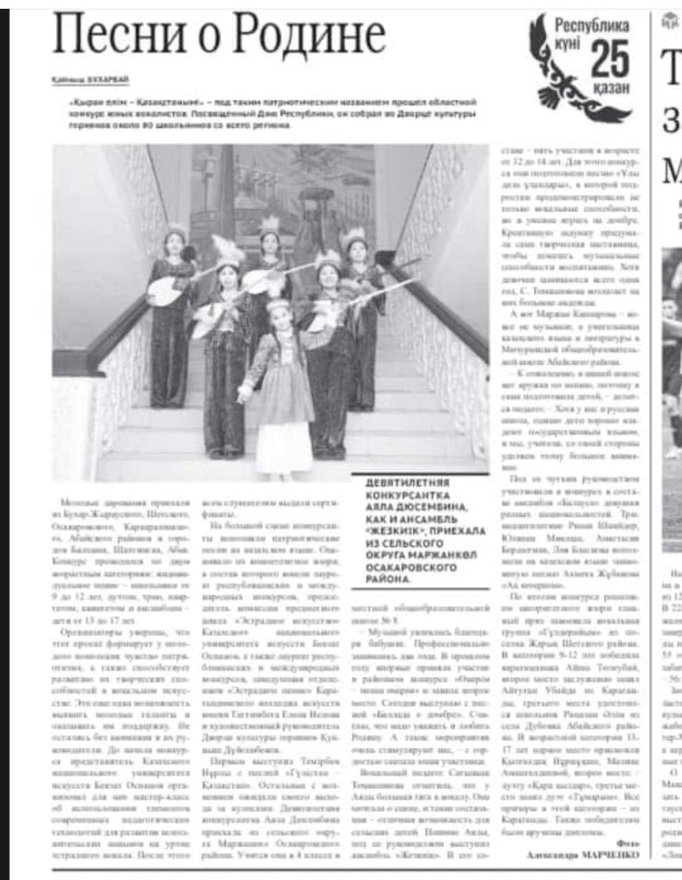 Қыран елім-Қазақстаным!