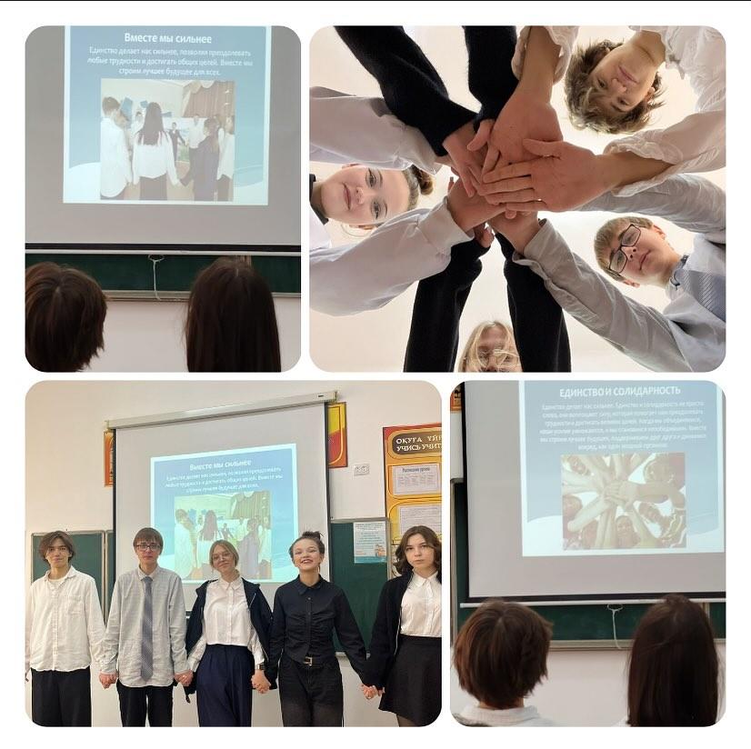 Единство - это состояние сплочённости и согласия между людьми, когда они действуют вместе, несмотря на различия, ради достижения общей цели.